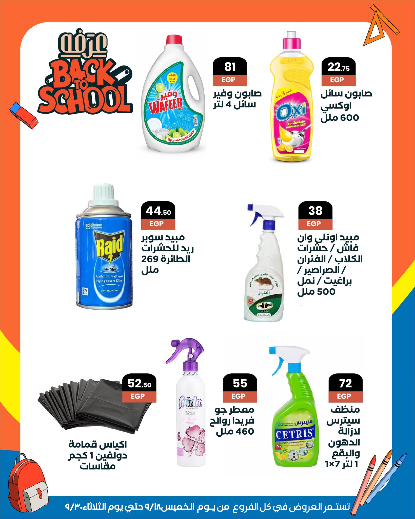 arafa-market offers from 18sep to 5sep 2025 عروض عرفة ماركت من 18 سبتمبر حتى 5 سبتمبر 2025 صفحة رقم 57